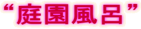 �g�뉀���C�h 