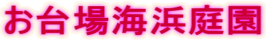 �����C�l�뉀 